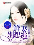 一胎双宝,鲜妻别想逃
