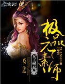 《女王崛起:极品元素师》
