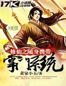 《修仙之随身携带掌门系统》
