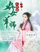 《乱世谋:农女军师》