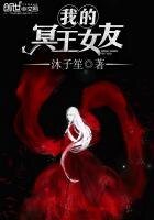 《我的冥王女友》