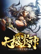 无极炎神