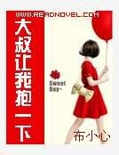 《这个大叔有点帅》