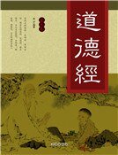 《道德经(第九卷)》