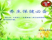《养生保健必备》