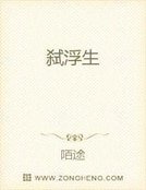 弑浮生