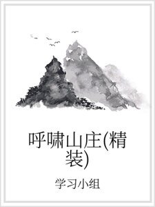《呼啸山庄(精装)》