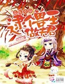 《毒医女帝:逮个售王做夫君》