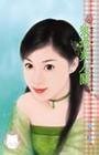 《狼过美人关(兽情记之四)》