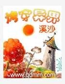 烤穿异界