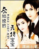 《灰姑娘的天价宝宝》