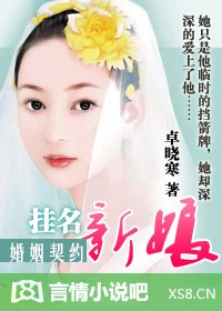 《婚姻契约:挂名新娘》