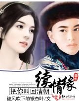 《把你铰回清朝续情缘》
