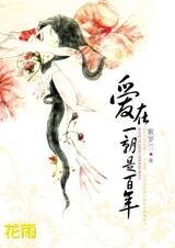 《追爱到底:爱在一朝是百年》