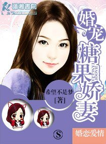 《婚宠糖果娇妻》