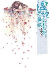 《温饱思赢狱》