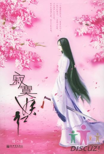 《脊寞妖洪》