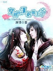 《绝色倾城:回到汉朝做王爷》
