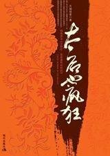 《我是康熙的奶奶:太后也疯狂》