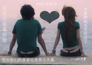 《90后:花开花落若相惜》