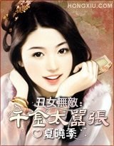 《丑女无敌:千金太嚣张》