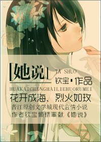 她说