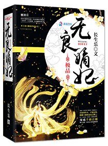 《极品无良嫡妃》