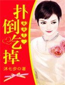 《腹黑BOSS,扑倒吃掉》