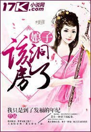 娘子该洞房了