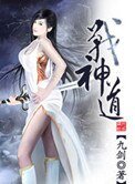 《战神到》