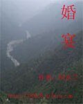 婚宴