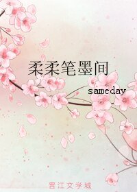《柔柔笔墨间》