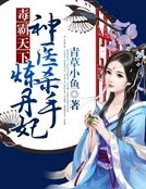 《毒霸天下:神医杀手炼丹妃》