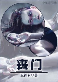 《丧门(恐怖)》