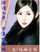 温缠入骨，前妻哪里跑