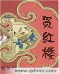 《觅红楼》