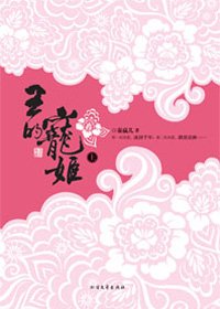 王的宠姬（出书版）