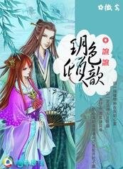 《穿越为妃遭虐待:玥色倾心》
