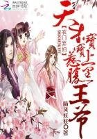 农门弃妇：天才宝宝惹上腹黑王爷