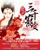 凰之三千宠爱