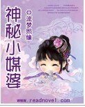 《神秘小媒婆》