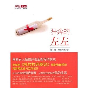 《狂奔的左左(出书版)》
