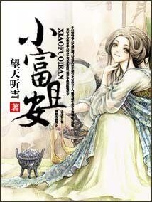 《小富且安》