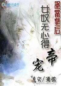 《误当皇后:女奴无心得帝宠》