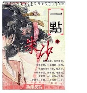 一点朱砂