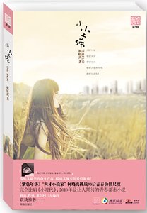 小尘埃（出书版）