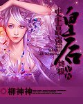 《最强皇后》