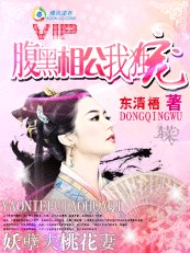 《妖孽夫桃花妻:腹黑相公我独宠》