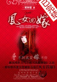 《凤女四嫁》