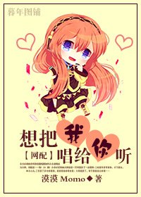 [网配]想把我唱给你听